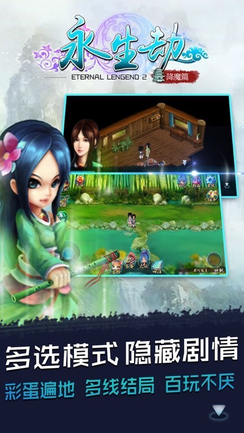 永生劫红包版 截图2
