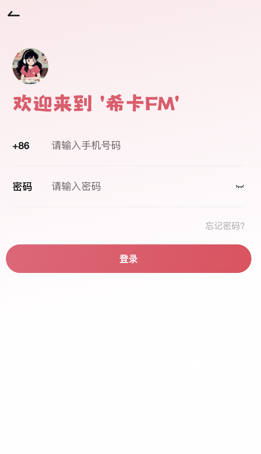 希卡fm免费版 截图8