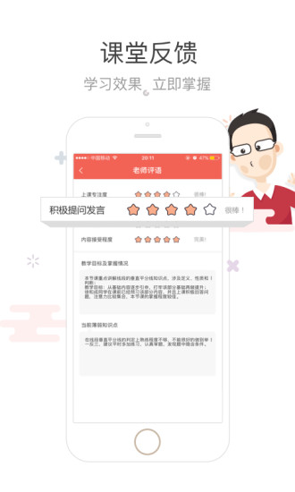 辅导君app 截图4