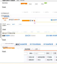 淘宝无法打开的原因及解决方法 4