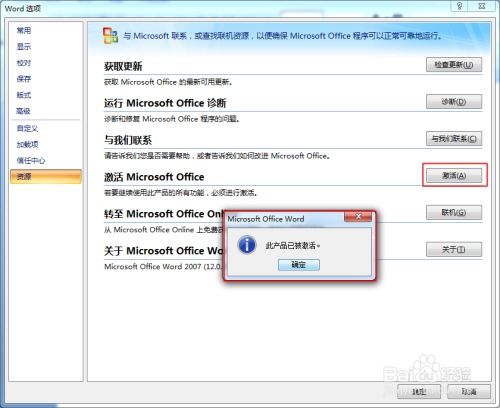 一键获取Office 2007官方免费完整版，详细安装教程大揭秘 1