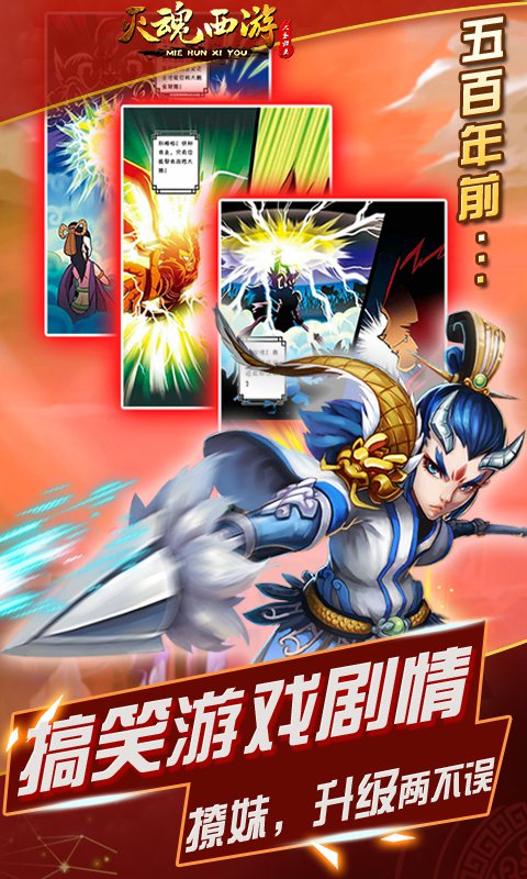 灭魂西游 截图3