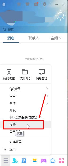 打造个性空间！轻松学会自定义腾讯QQ主面板 1