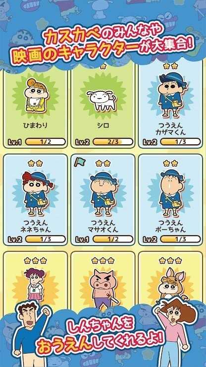 蜡笔小新酷跑汉化版 1