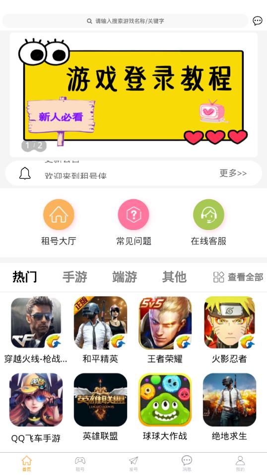 租号侠 截图2