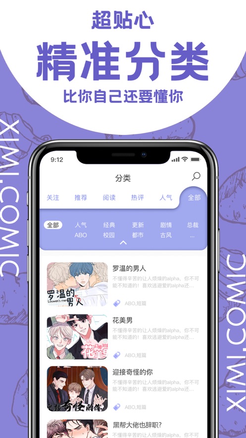 西米漫画免费阅读 截图1