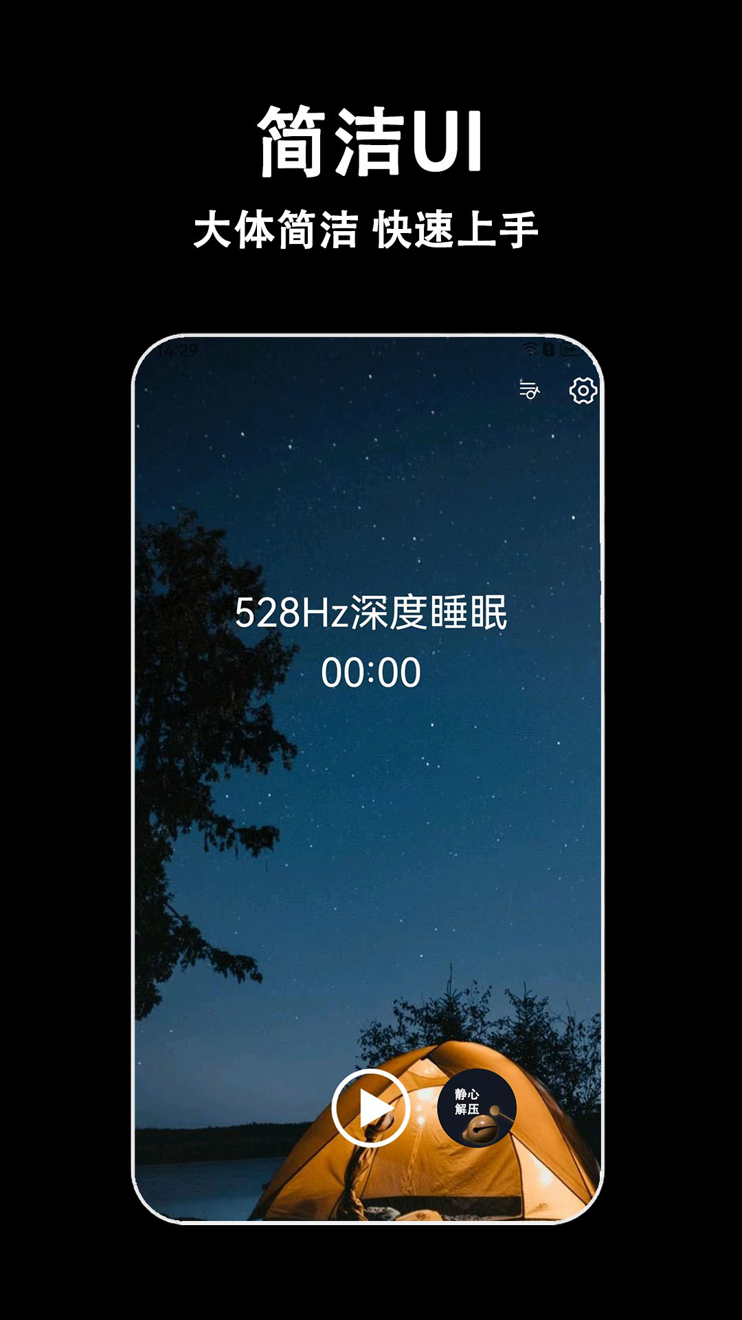 轻拍睡眠安卓版 截图1