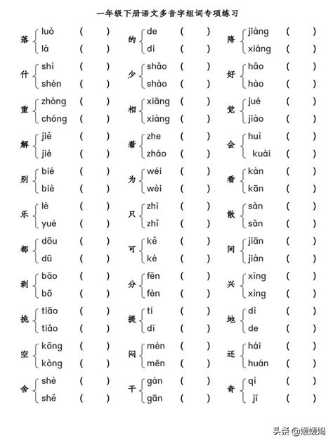 探索踏字的音乐韵律：多音妙趣，组词盛宴 2