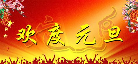 我国古时候的元旦是公历一月一日吗？ 1