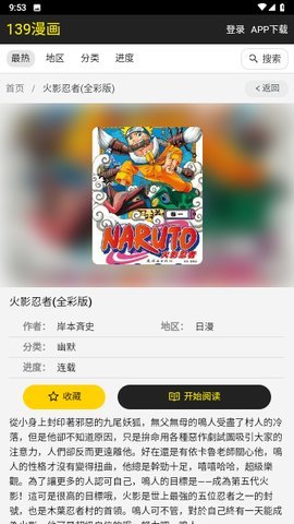139漫画2025 截图3