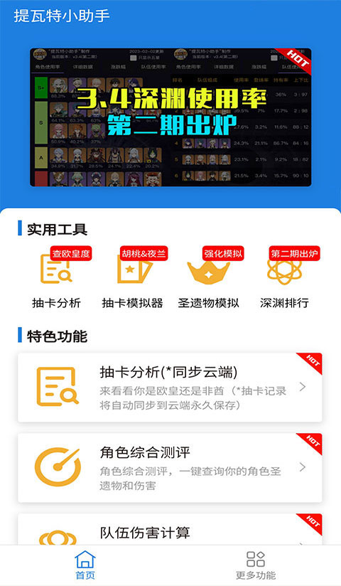 提瓦特小助手抽卡分析 截图2