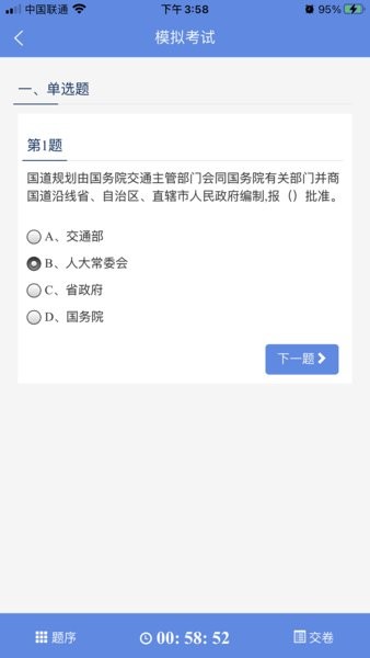 培训考核云平台 1