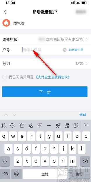 使用支付宝缴纳天然气费用的方法 2