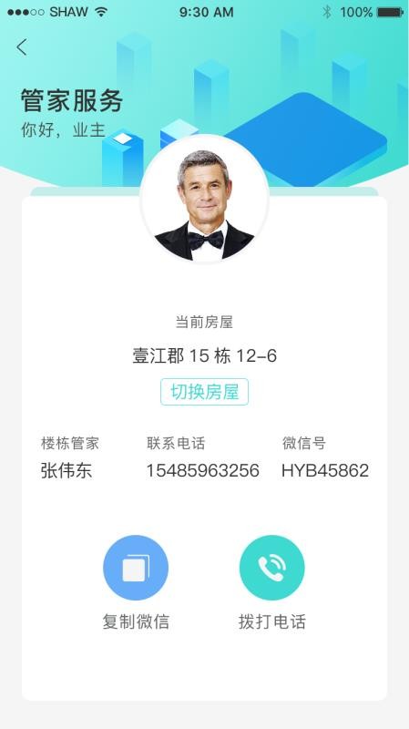 怡置物业安卓版 1