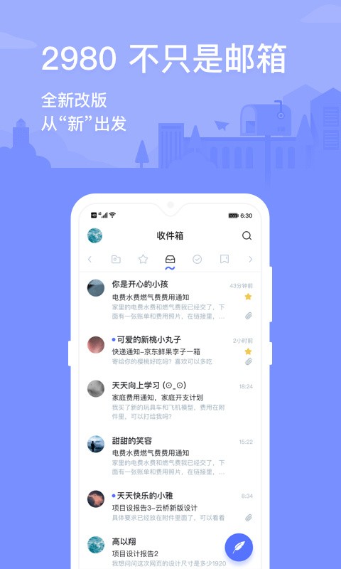 2980邮箱2025 截图3