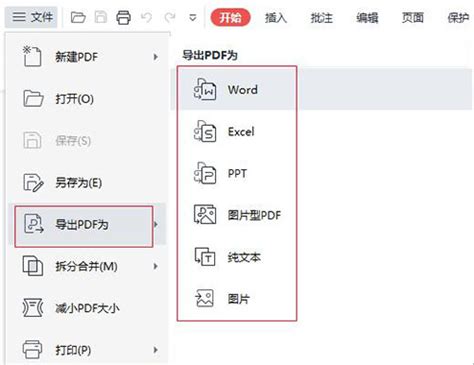 轻松掌握：PDF转Word的实用技巧 4