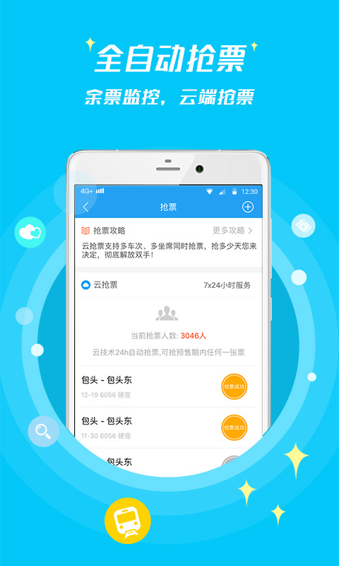 114票务机票火车票汽车票客户端 1