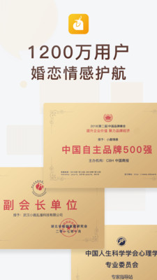 小鹿情感APP 1