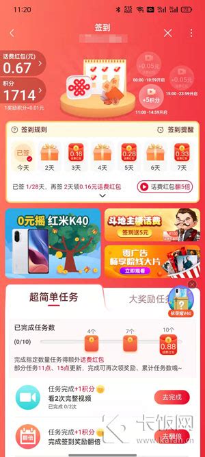 如何查询联通手机剩余积分？ 1