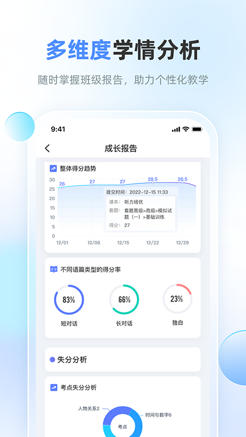 天学网教师客户端 截图1