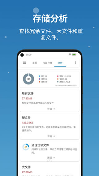 流舟文件 截图2