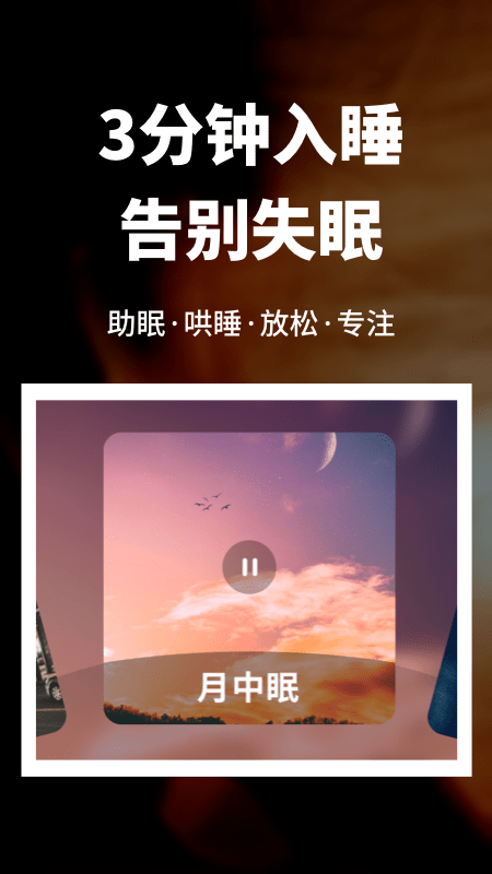 睡眠健康管家app 截图1