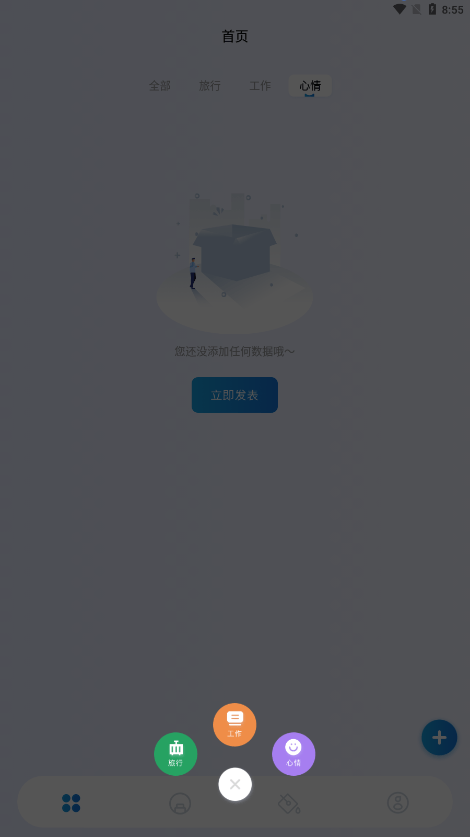 EMO情绪日记 截图4