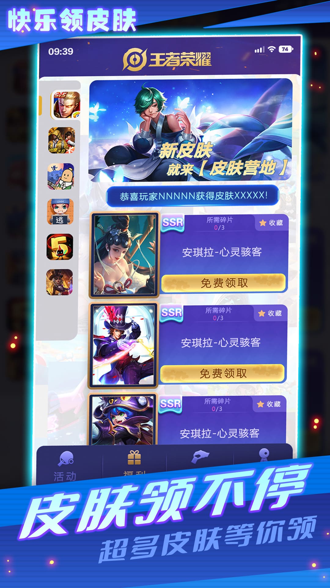 快乐领皮肤 截图2