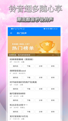 好铃声 截图3