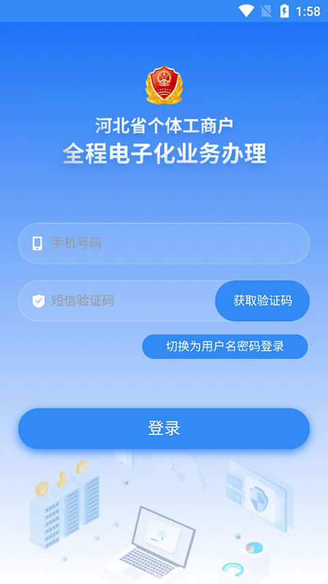 云窗办照app注销营业执照 截图2