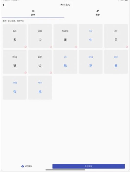小学工具箱 截图3