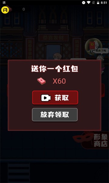 春节躺平模拟器游戏 截图2