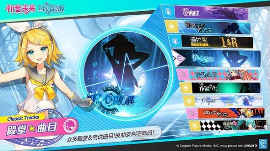 初音未来梦幻歌姬 截图2
