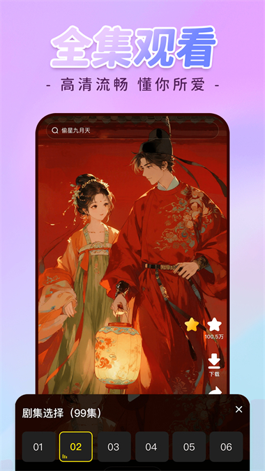 免费漫剧全集app官方 截图2