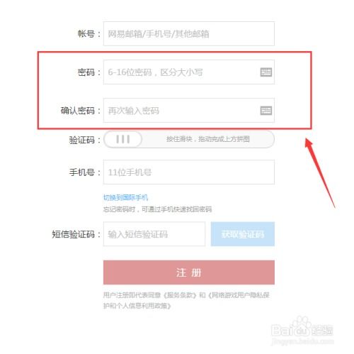 网易邮箱注册的两种常见方法是什么？ 3
