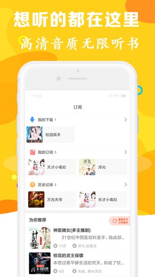 听书有声免费小说 1