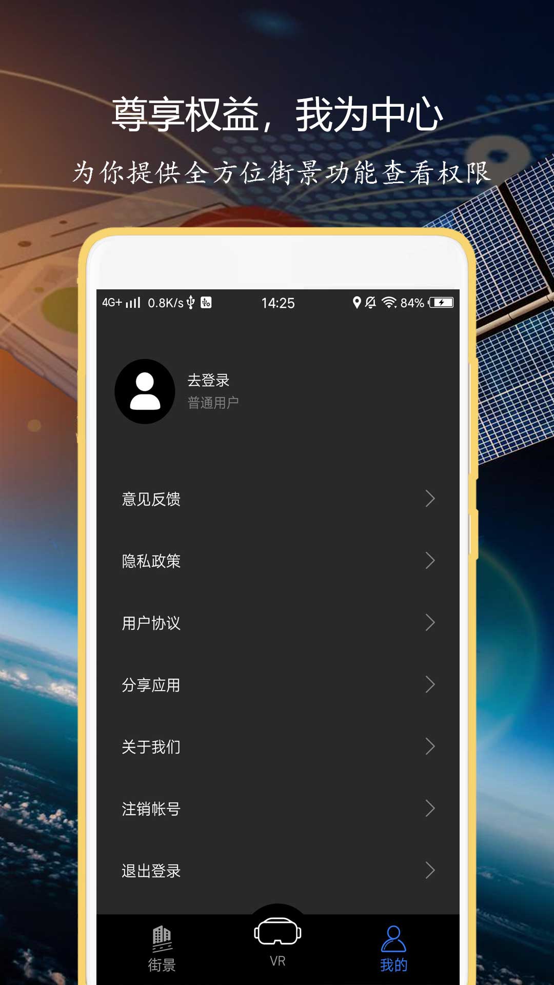 联星北斗导航app 1