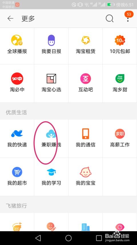 如何高效进行淘宝兼职工作 4