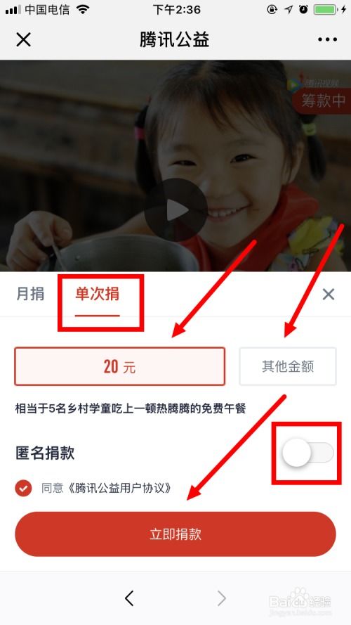 如何在手机QQ上捐赠“让他们不再失学”公益项目？ 2