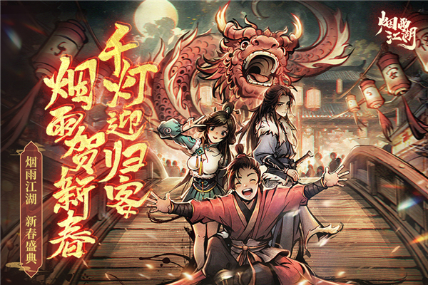 烟雨江湖免费版 截图5