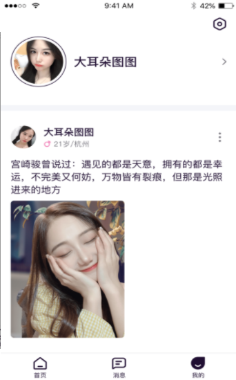 觅对交友app 1