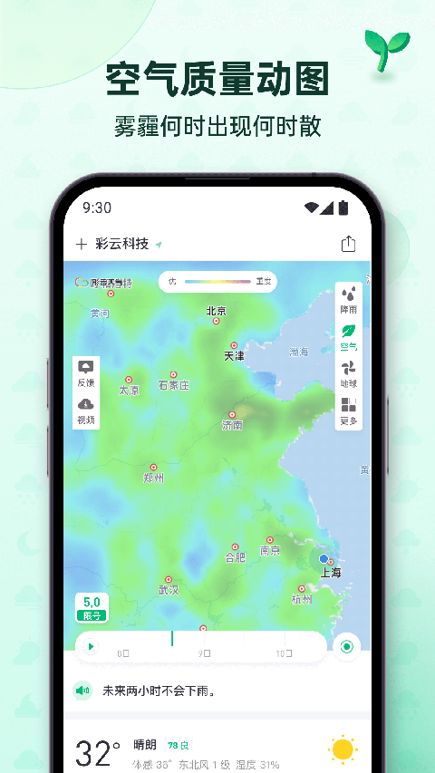 彩云天气旧版本 截图2