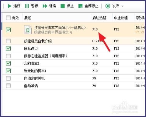 如何调整按键精灵的热键设置 1