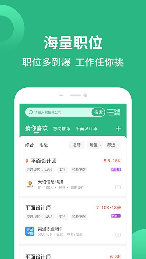 汇博招聘 截图1