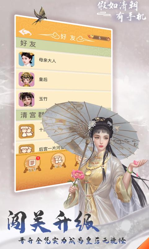 假如清朝有手机 截图3