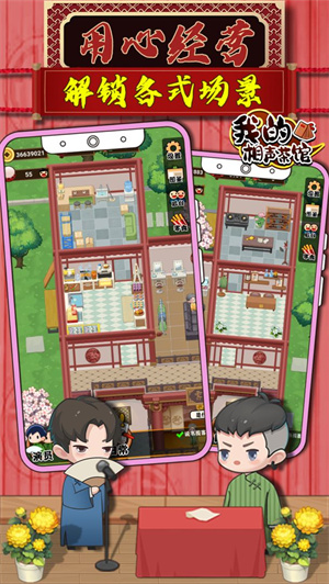 我的相声茶馆手游 1