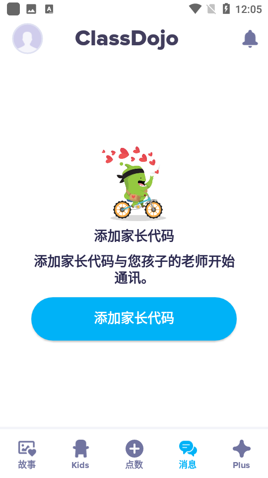 classdojo 截图7