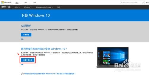轻松掌握：Windows 10官方升级工具安装全攻略 2