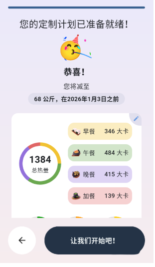 自律茄子 截图9