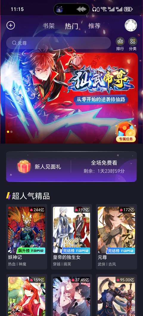 全免漫画大全最新版 截图15